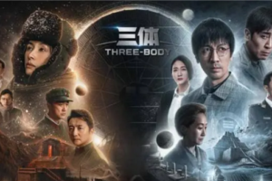 剧版《三体》高热开播：腾讯被吐槽画质渣马赛克 正版受害者
