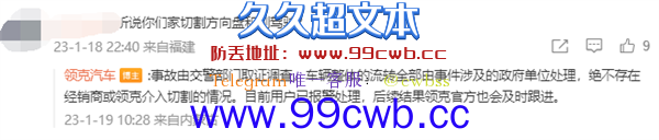 曝领克09事故后自燃 关键证据被切割 官方回应：绝不存在介入情况