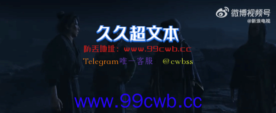 “三体 脱水”登顶热搜 于和伟游戏刚上线游戏就下线