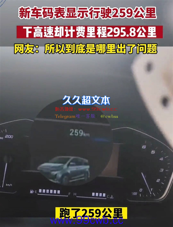 男子开新车跑高速 收费站比表显多36.8公里 计费里程是怎么算的？