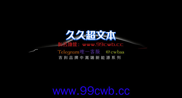 三种动力 吉利中高端新能源系列首车预告：对标比亚迪汉！