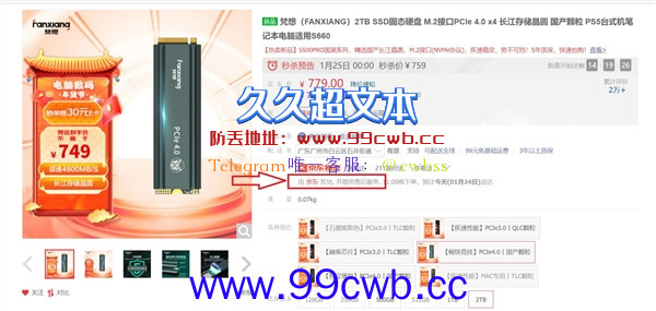 国产2TB PCIe 4.0 SSD只要749元：搭载长江存储TLC颗粒 京东自营5年质保