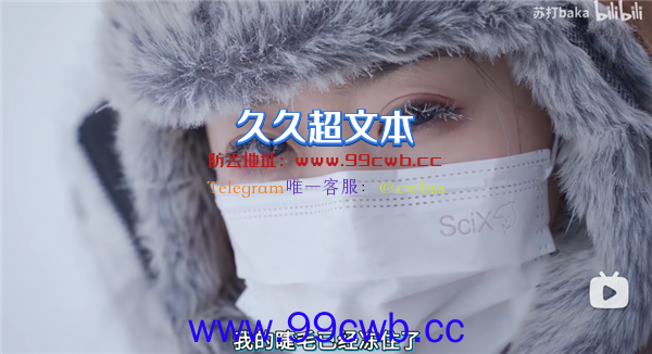 零下-53℃？小姐姐漠河室外玩电脑 液晶屏都冻住了