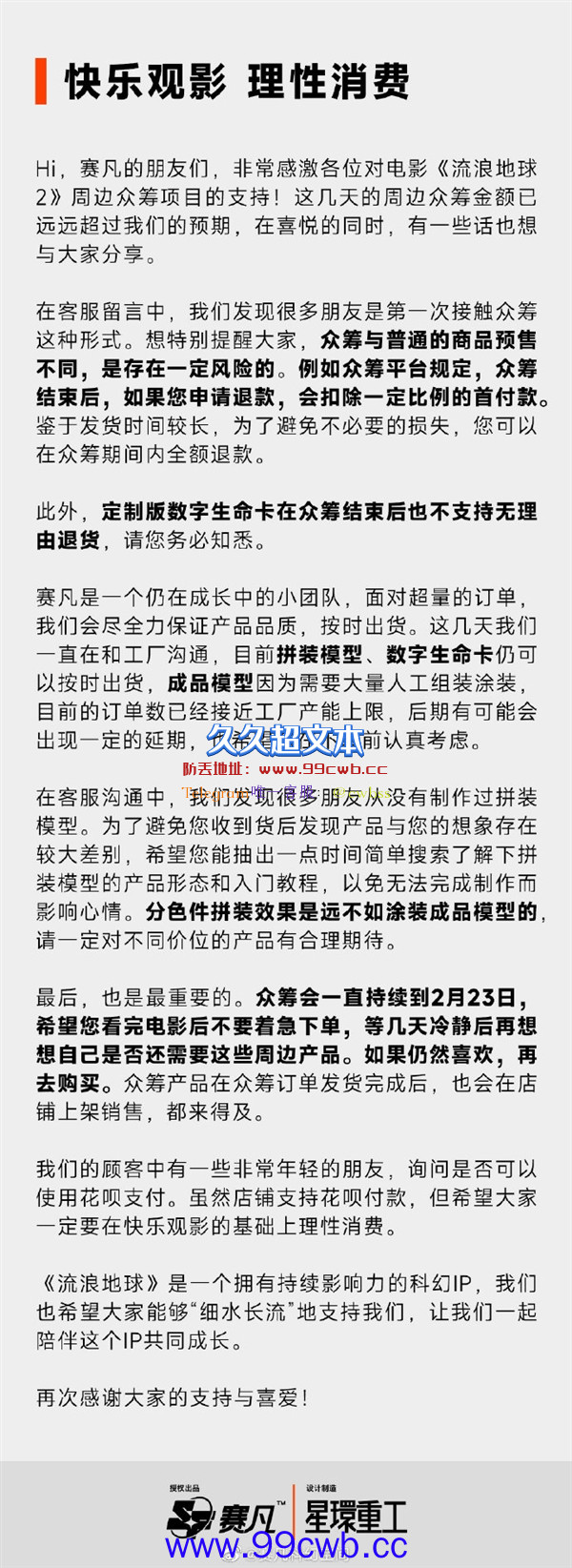 《流浪地球2》周边众筹已超4500万！最初目标仅仅10万