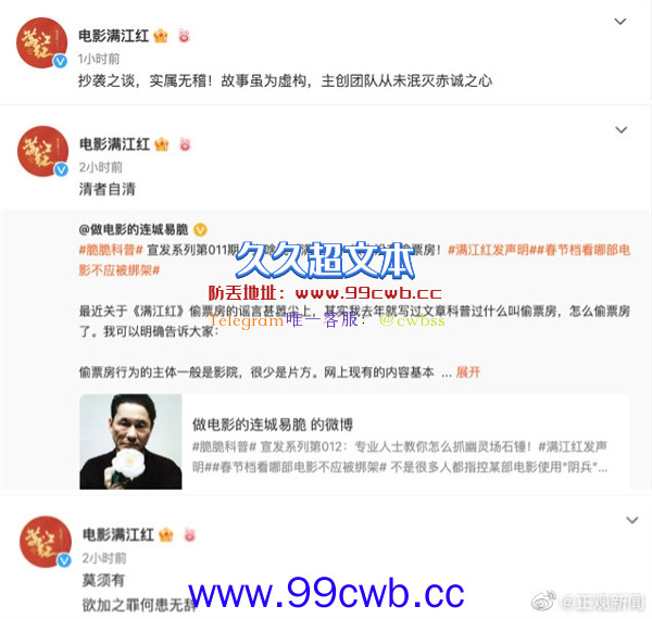 没抄袭、偷票房！《满江红》连发数条微博回应争议：莫须有 欲加之罪何患无辞