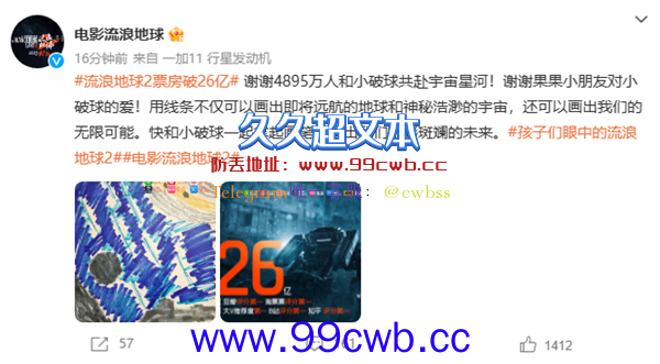 2023春节档豆瓣评分榜首！《流浪地球2》累计票房突破26亿