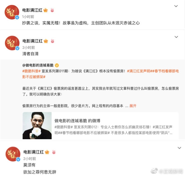 没抄袭、偷票房！《满江红》连发数条微博回应争议：莫须有 欲加之罪何患无辞