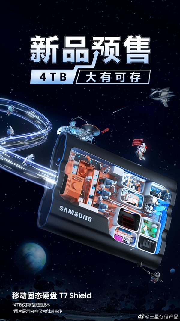 读取1050MB/s！三星T7 Shield三防移动SSD 4TB版预售：2499元