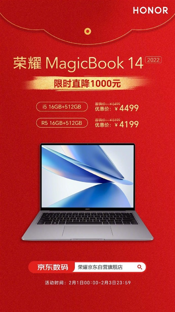 荣耀MagicBook 14笔记本直降1000元：70W满血性能 20小时长续航