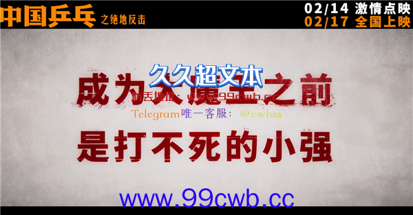 不参与春节档票房大战 《中国乒乓之绝地反击》正式定档2月17日