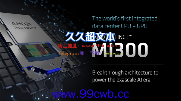 1460亿晶体管！AMD全球首创超级APU MI300下半年见