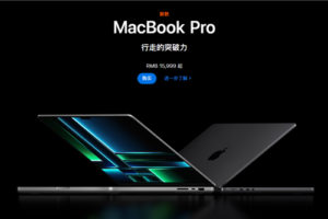 M2 Pro/Max性能怪兽！苹果新款MacBook Pro上市：15999元起