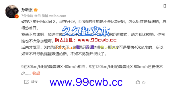 理想L9隔音比百万元特斯拉好太多 理想员工：我老婆不知不觉就超速