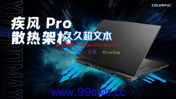 2?999元！七彩虹将星游戏本第一次冲高端：24核心i9配RTX 4090