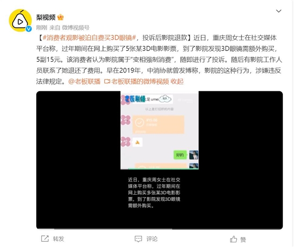 消费者观影被迫自费买3D眼镜：投诉后影院退款