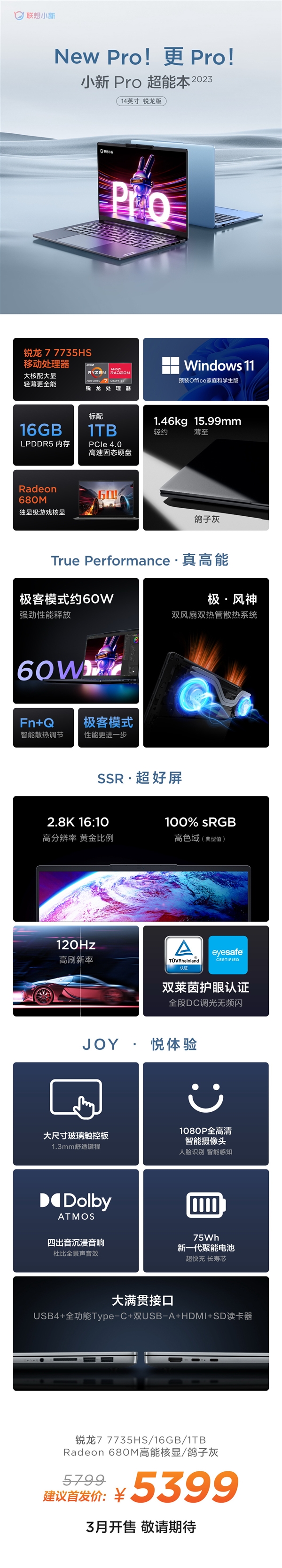 5399元起！小新Pro 1416 2023锐龙版上新：Zen3+马甲提升0.05GHz