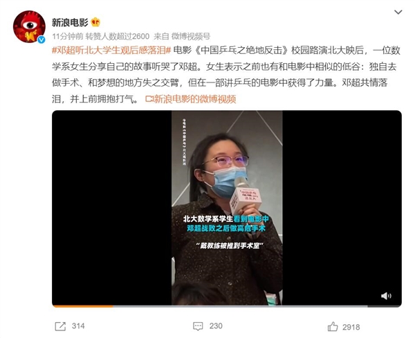 电影《中国乒乓之绝地反击》明天上映：邓超听北大学生观后感落泪