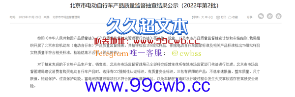 新日登北京电动自行车不合格“黑榜”：多批电池管理系统有问题