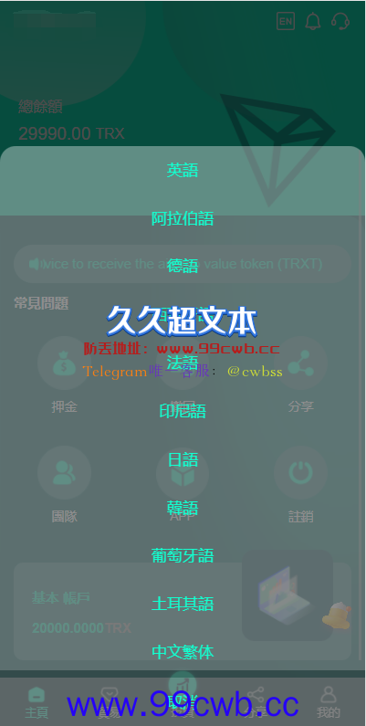 【商业资源】多语言全新TRX源码/全新UI/二开后全新功能/支持代理独立皮肤/带搭建教程插图1