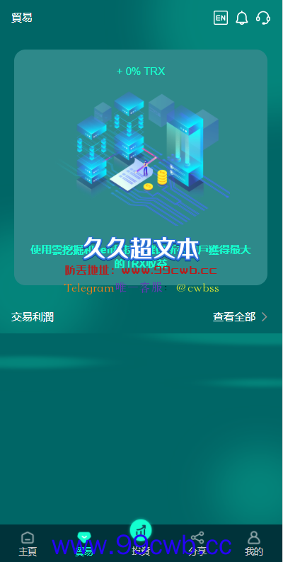 【商业资源】多语言全新TRX源码/全新UI/二开后全新功能/支持代理独立皮肤/带搭建教程插图2