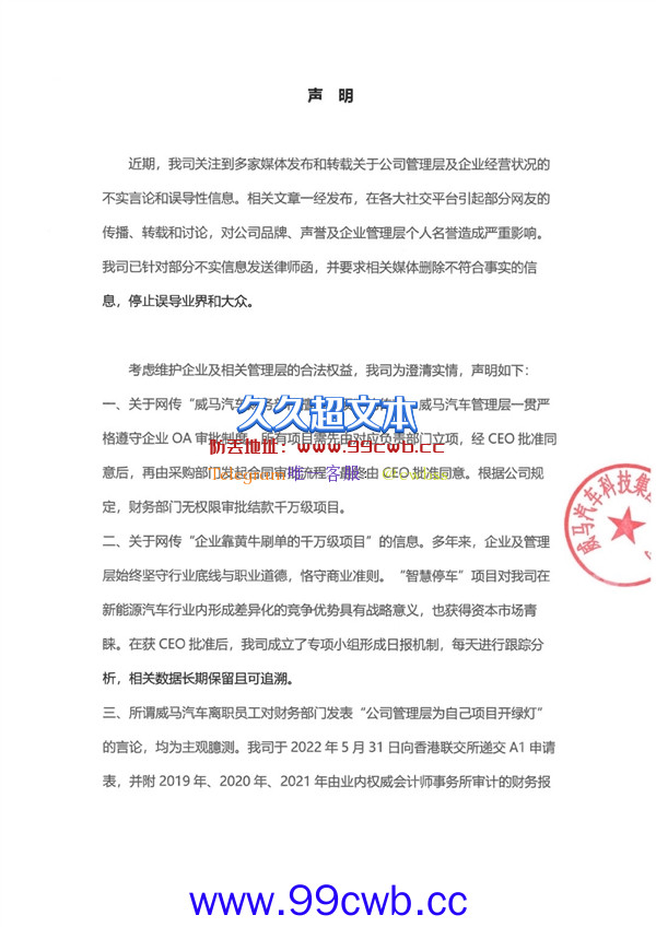 曾经造车新势力第二 威马汽车CEO：遇到了困难 像牲口一样的活下去