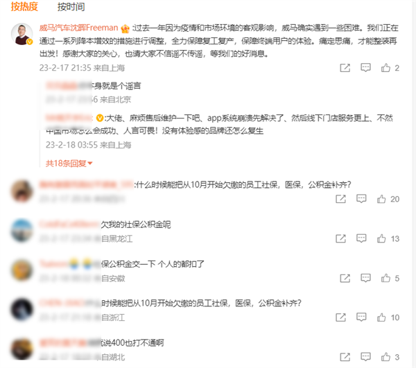 曾经造车新势力第二 威马汽车CEO：遇到了困难 像牲口一样的活下去