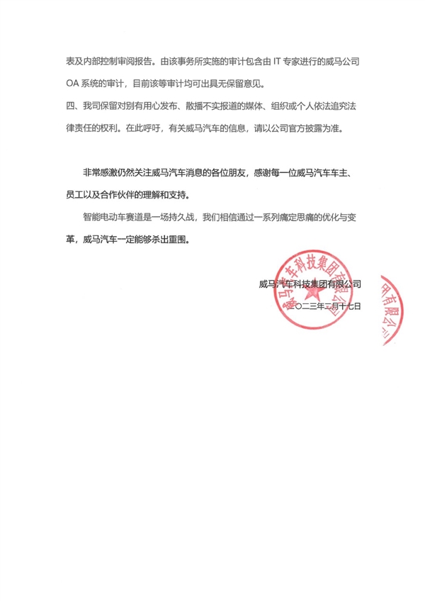 曾经造车新势力第二 威马汽车CEO：遇到了困难 像牲口一样的活下去