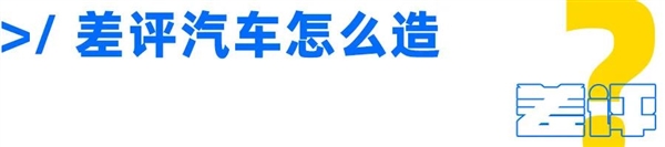 为什么这年头是个人就能造车？这事真就没门槛？