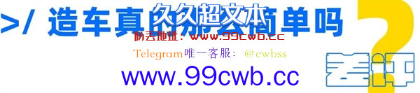 为什么这年头是个人就能造车？这事真就没门槛？