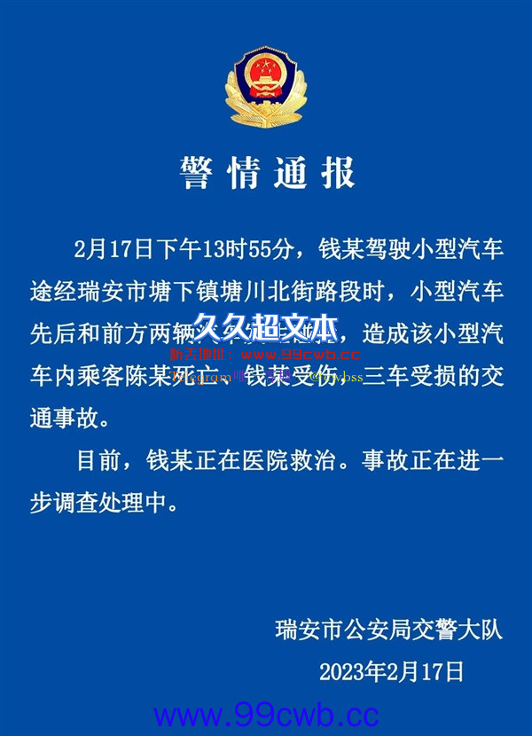 官方通报特斯拉追尾公交 致1死1伤：女乘客没系安全带 现场视频还原 速度飞快