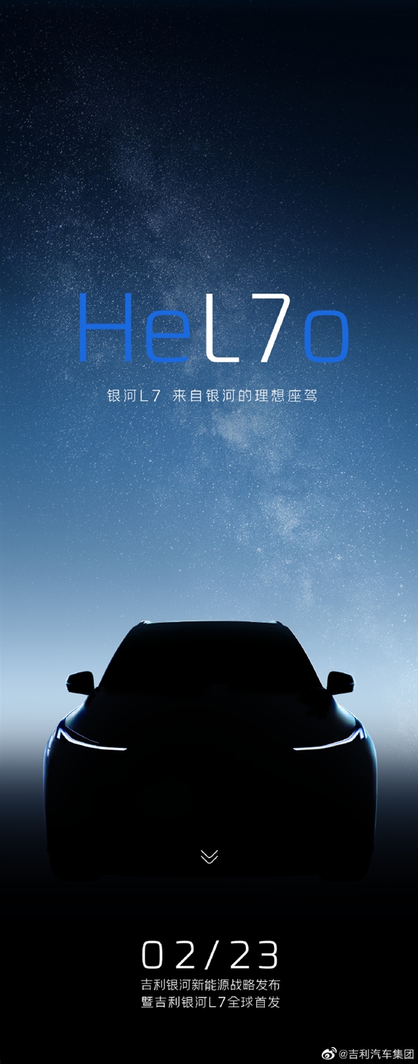 银河的理想座驾！吉利银河首款SUV来了：定名“银河L7”