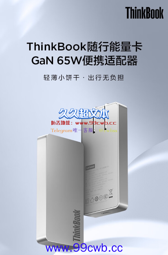 199元 联想“饼干”充电头上架：65W功率 附赠1.8m充电线