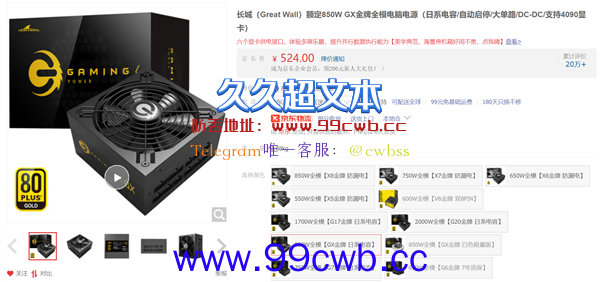 RTX 4090显卡都能用 长城850W金牌全模电源504元（每瓦0.6元）