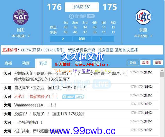 有生之年！快船VS国王双加时狂飙351分 NBA历史第2高总得分！插图1