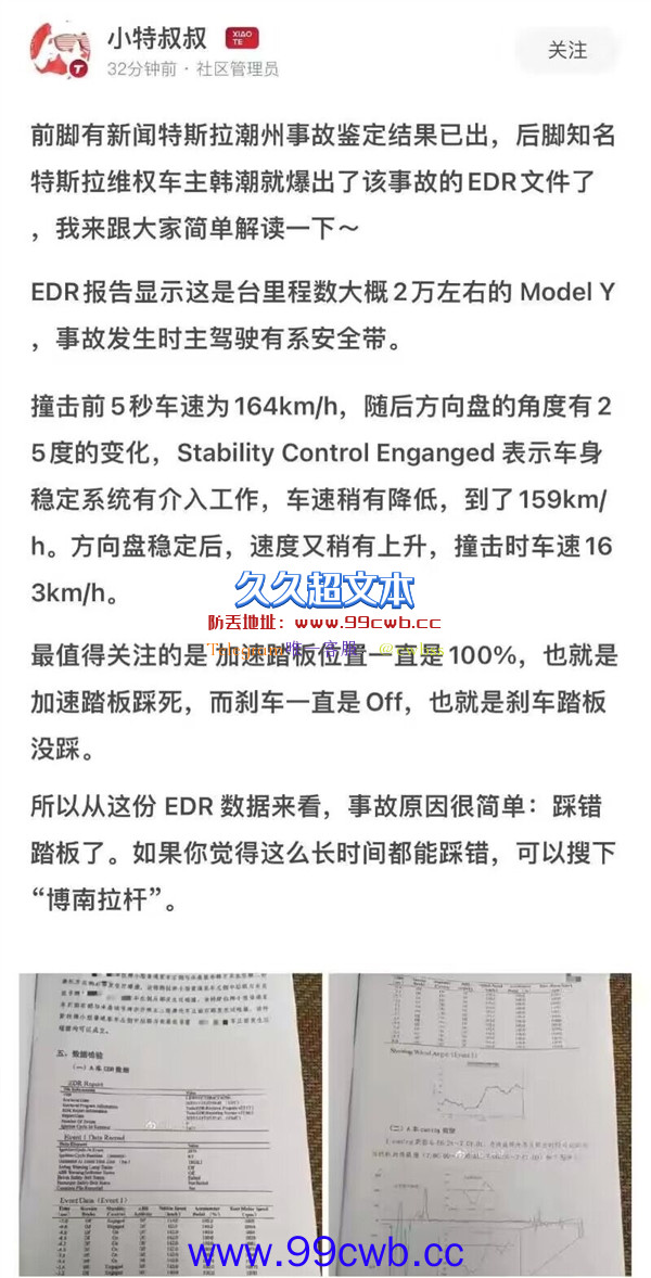 特斯拉潮州事故鉴定结果已出 博主解读曝光EDR数据：司机踩错踏板 没刹车