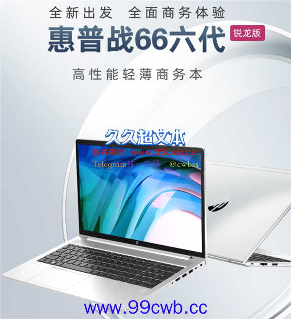 3899元起 惠普战66六代锐龙版上架：锐龙7000系列加持