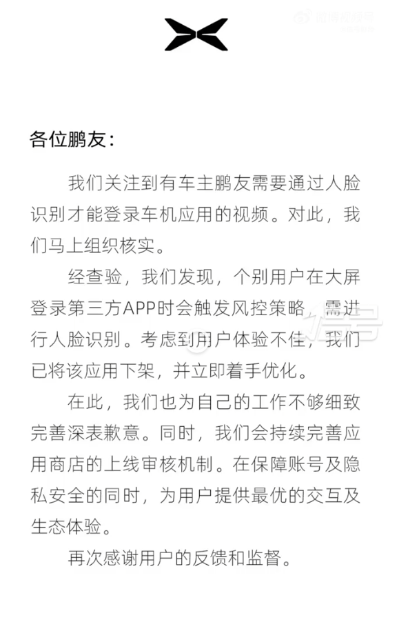 人脸识别还要蹲车外看摄像头？小鹏致歉：已下架第三方应用