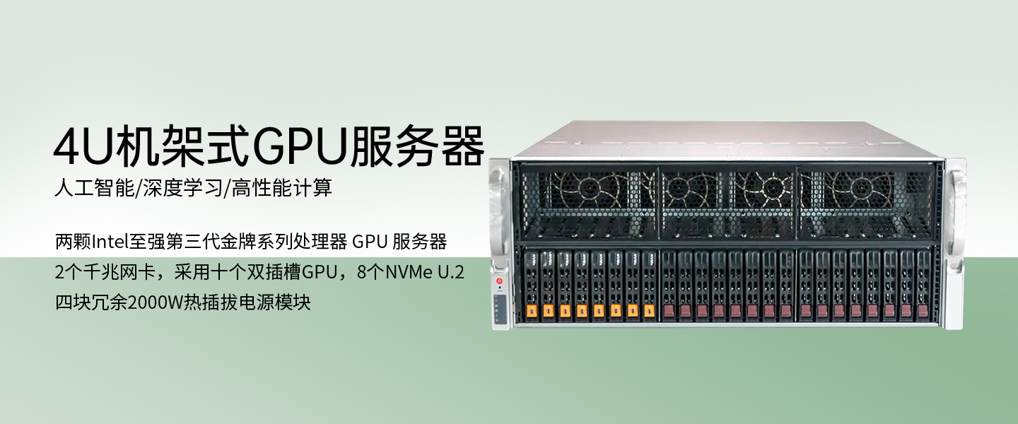 派若乐发布4U GPU服务器：10块NVIDIA显卡、8000W电源插图