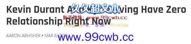 曝杜欧关系降到冰点！名记称两人交易后零交流：唯一关系是没关系插图1