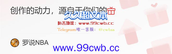 快船官宣悍将再休战一周！卢赞威少100%融入体系 西部9进4太激烈插图7