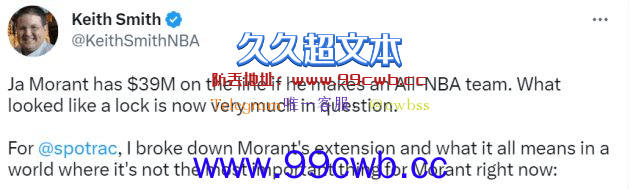 莫兰特或损失3900万！本季无缘最佳阵容？禁赛未结束联盟仍在调查插图2