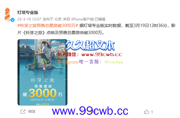 《你的名字。》导演新海诚新作！《铃芽之旅》预售票房突破3000万