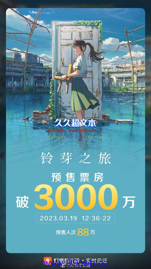 《你的名字。》导演新海诚新作！《铃芽之旅》预售票房突破3000万