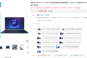 跑分超RTX 3070 Intel 12GB独显游戏本4999元：大降价后真香