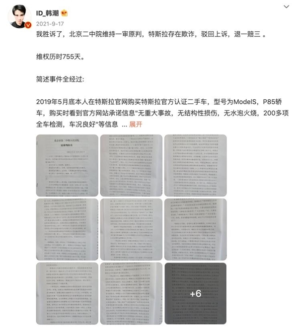 终于结束了 特斯拉“退一赔三”案二审败诉后申请再审：法院驳回