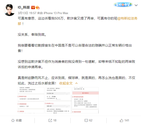 终于结束了 特斯拉“退一赔三”案二审败诉后申请再审：法院驳回