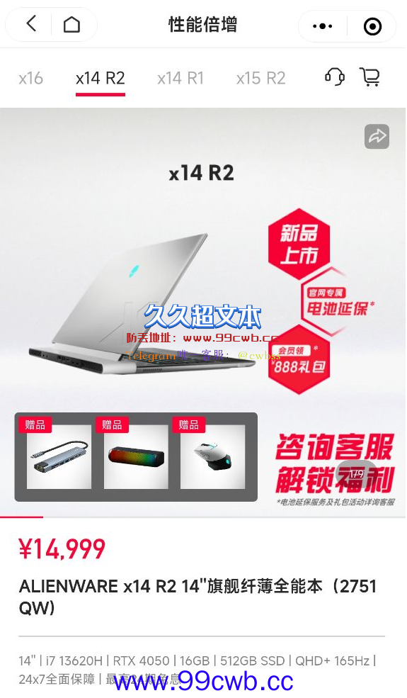 RTX 4050也能卖到14999元！外星人x14 R2国行价格公布