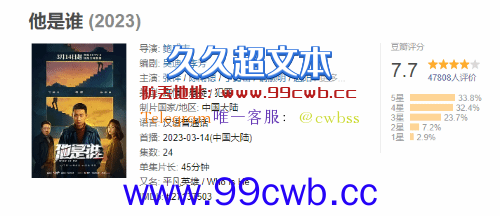 张译《他是谁》豆瓣评分两天再降0.2：刑侦局你给我讲爱情？