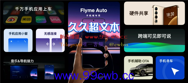 魅族Flyme Auto车机系统正式发布：交互完全不输华为问界