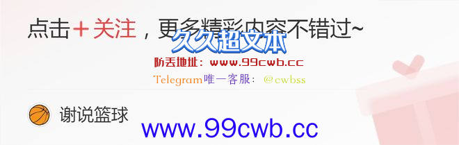 火箭今夏可追求7+9中锋？媒体策划三方交易，他是新生代顶级蓝领插图4